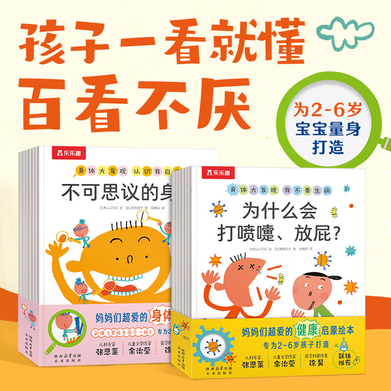 身体大发现 （全新16册）认识我自己+我不要生病 乐乐趣2-6岁儿童身体启蒙绘本幼儿健康知识揭秘人体