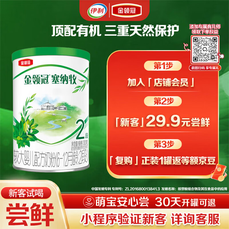 伊利金领冠塞纳牧【首款HMO】有机A2β-酪蛋白奶粉2段130g(6-12个月)