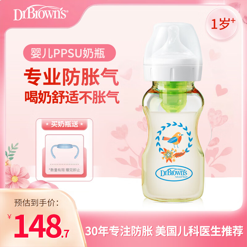 布朗博士PPSU奶瓶 1岁宝宝断奶 防胀气防呛 防摔宽口径奶瓶270ml 喜鹊