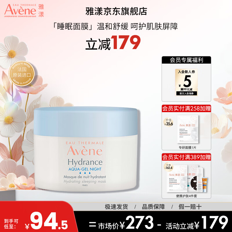 雅漾（Avene）恒润保湿睡眠面膜舒缓肌肤补水保湿免洗涂抹 深层滋润 送礼礼物 恒润保湿舒缓睡眠面膜50ml