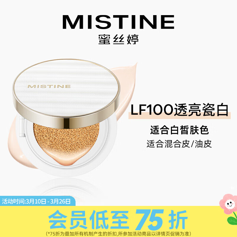 Mistine屈臣氏 蜜丝婷柔纱持妆气垫霜 LF100 12克+12克(含替换装)
