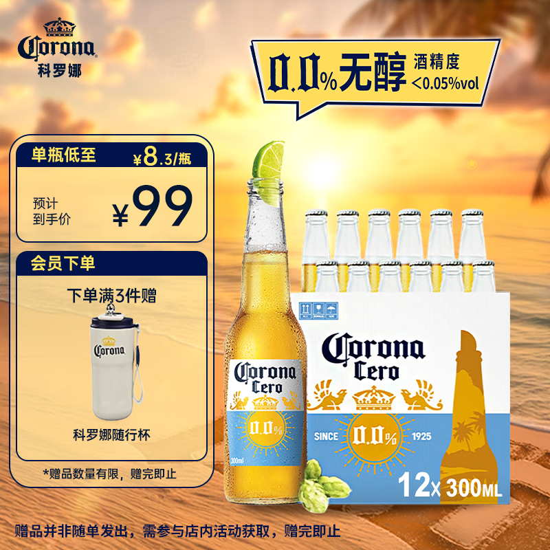 科罗娜（CORONA）无醇啤酒 300ml *12瓶整箱装低酒精京东自营