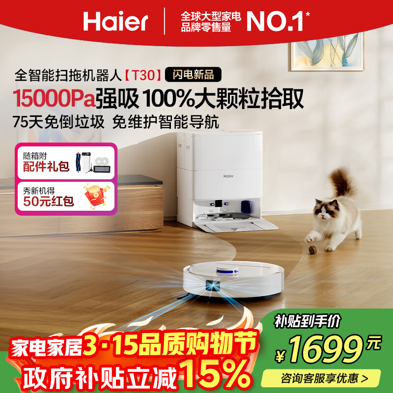 Haier/���� T30 ɨ�ػ����� ˮ��� 1642.37Ԫ