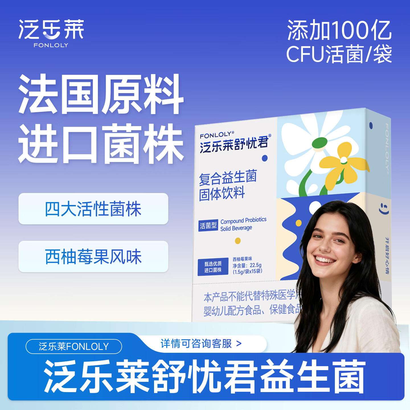 泛乐莱舒忧君益生菌2盒装肠胃进口菌株肠道法国拉曼进口菌株 15袋*2盒