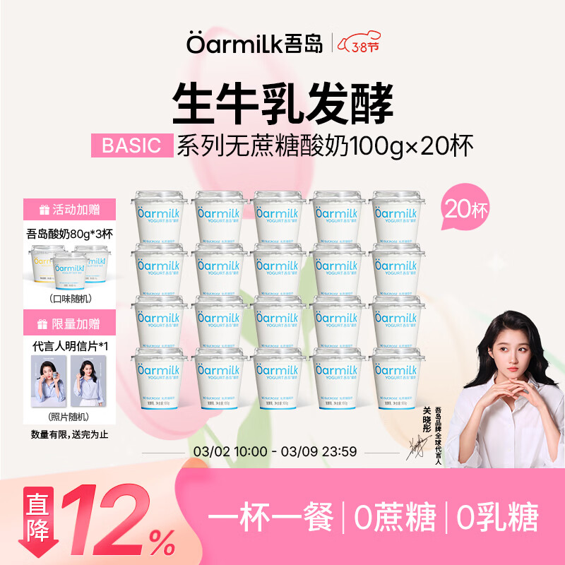 OarmiLk吾岛酸奶0乳糖6种有益菌100gX20杯组合装生牛乳发酵低温酸奶早餐 【20杯】100g无蔗糖酸奶