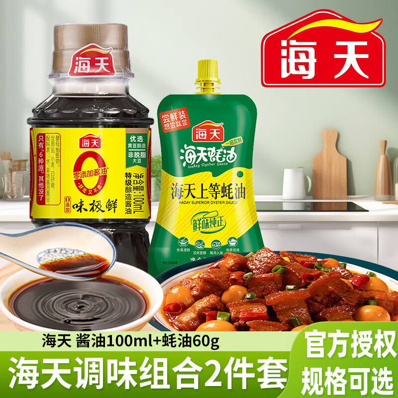 海天调料调味宿舍蚝油生抽老抽等调料组合厨房用品醋盐豆瓣酱厨房佐料 海天调料味极鲜酱油蚝油2件套