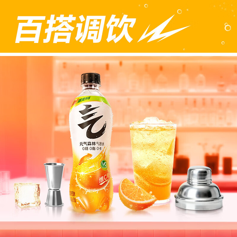元气森林0糖0脂0卡冰柠可乐味橙子味气泡水 480mL瓶装 碳酸饮料 维C橙子气泡水480ml*15瓶