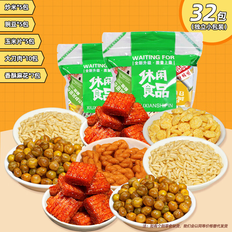 金磨坊零食礼包共52包 5.1元 - 线报酷