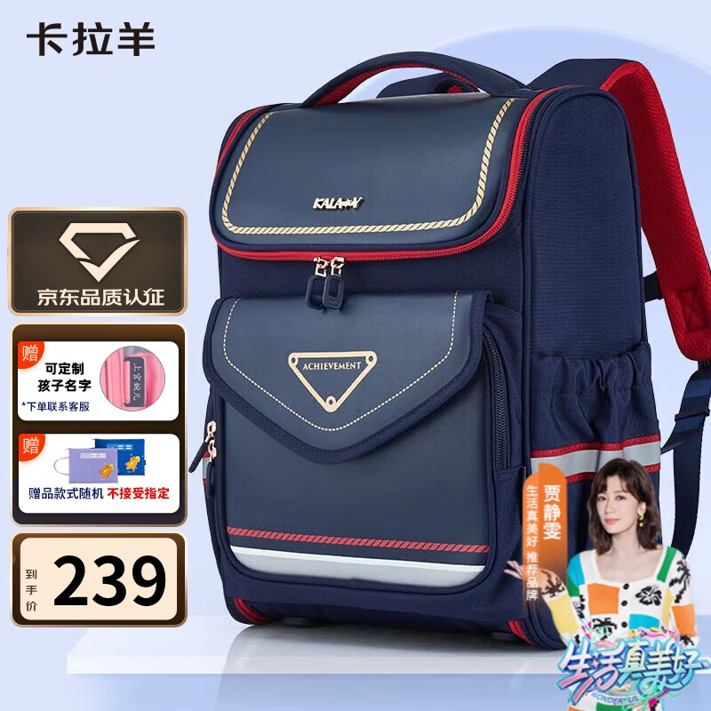 卡拉羊（KALA·Y）书包小学生男孩女生1-4年级儿童减负护脊双肩包背包2587藏青怎么样,好用不?