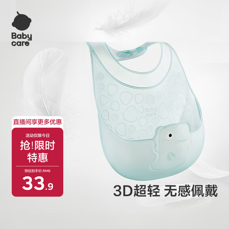 babycare宝宝吃饭围兜辅食饭兜防水硅胶婴儿儿童围嘴口水兜巾【超轻3D】