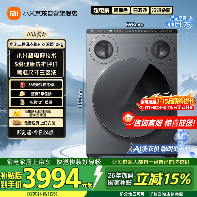 mijia/�׼� ����ϴPro 10kg ��Ͳ XQG105MJ101 3994.15Ԫ