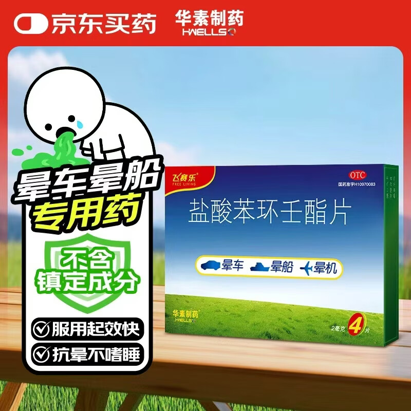 ������ ���ᱽ������Ƭ2mg*4Ƭ/�� ���ڳ��˶�ͯԤ���γ��δ����λ� ��Ч���� Զ����˯