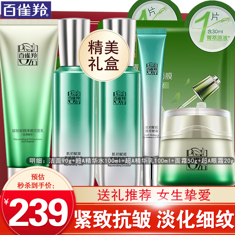 ��ȸ�磨PECHOIN����װ ����������� �����������µ���ϸ�Ʊ�ʪ������ױƷŮ�ٷ� [Ů���Ƽ�]����+��Aƿ����ˮ+��Aƿ������+��˪+��˪ 238Ԫ