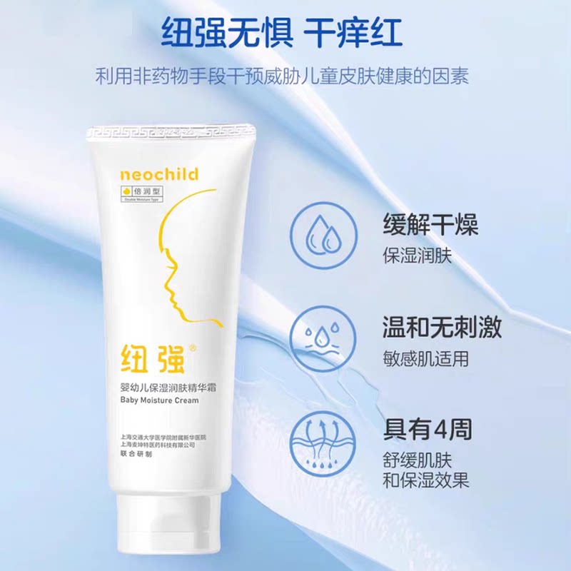 纽强第四代婴儿保湿霜黄色婴幼儿童保湿滋养精华乳面霜精华露 纽强黄色倍润霜200g【倍润型 】二支装
