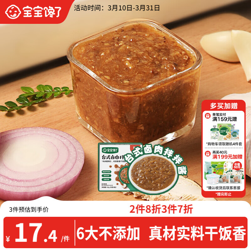 宝宝馋了台式卤肉拌拌酱120g下饭菜拌饭儿童煮面调料调味享婴儿幼儿辅食谱