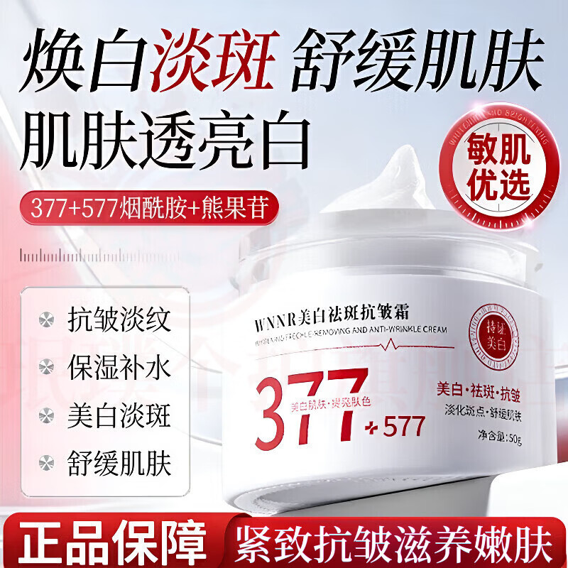 思亚希吾相大白罐面霜美白提亮去黄淡化色斑改善暗沉保湿补水面部祛斑霜 1瓶基础装 官方自售