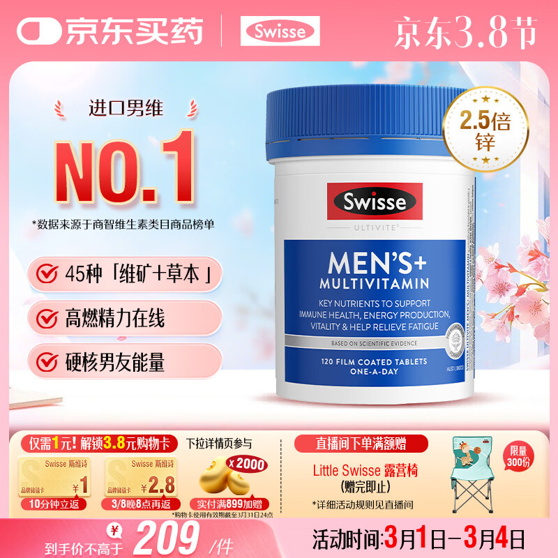 Swisse斯维诗 男士复合维生素 维B维D维C维E钙铁锌镁硒 营养包 120片/瓶