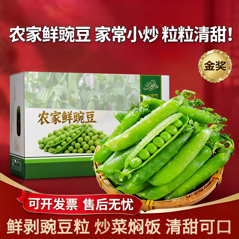 闽域寻鲜新鲜豌豆荚当季现摘现发带壳青豆角粒甜豌豆农家蔬菜应季云南整箱 3斤带箱【颗粒饱满】 农家嫩豌豆
