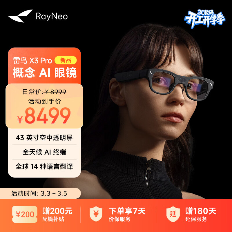 雷鸟【千问大模型】RayNeo X3 Pro 概念AI眼镜 真无线双目全彩显示 光波导 交互眼镜 支持抬头支付