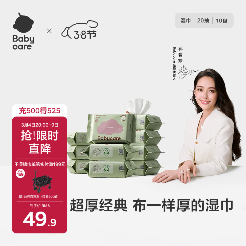 babycare婴儿手口湿巾新生儿加厚擦脸小包便携出行6480紫盖湿纸巾20抽10包