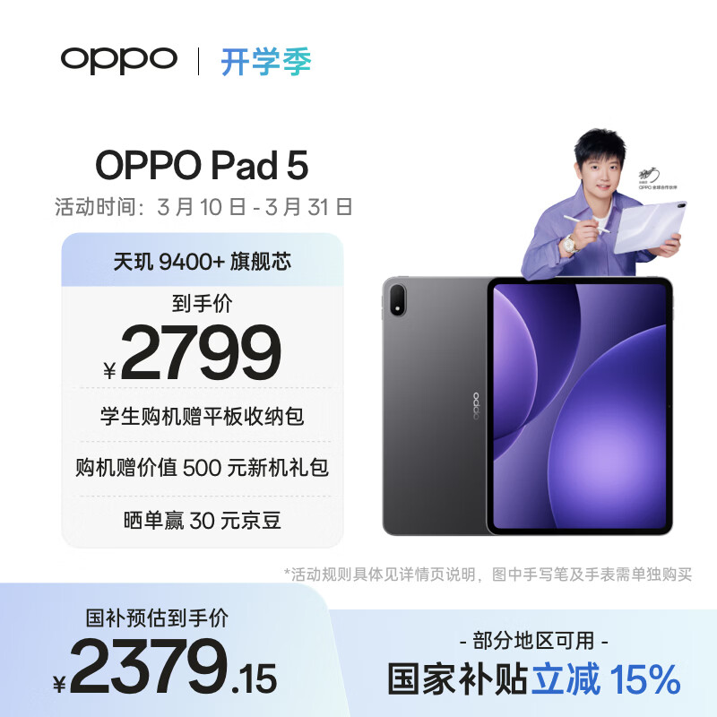 OPPO Pad 5【孙颖莎同款平板】国家补贴 12.1英寸平板电脑 天玑9400+旗舰芯 8GB+256GB深空灰 游戏平板