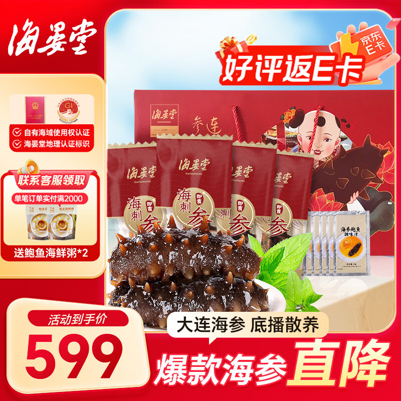 海晏堂大连冷冻即食海参 1800g30只底播辽刺参海鲜水产滋补礼盒送礼佳品