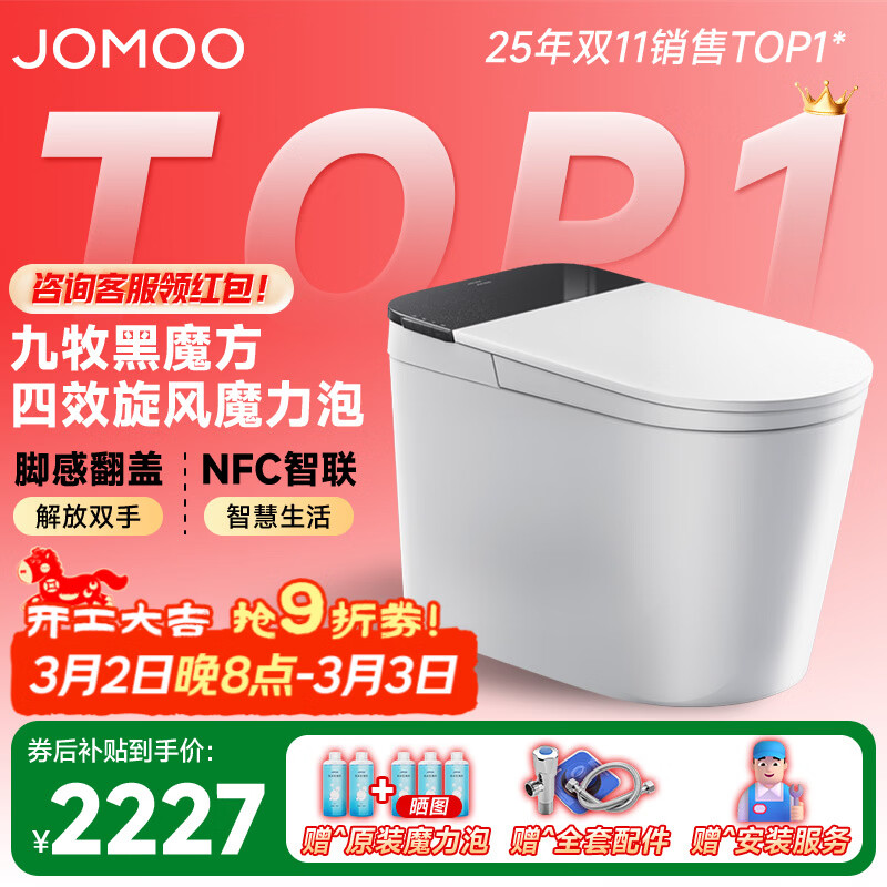 九牧（JOMOO）黑魔方旋风魔力泡免触翻盖NFC轻智能马桶恒温抗菌虹吸坐便器 旋风魔力泡免触NFC 黑魔方SQ9650 400mm(390及以上选择)