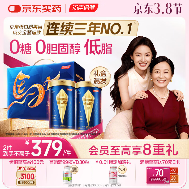 汤臣倍健旗舰蓝罐臻钻蛋白粉600g 乳清蛋白粉中老年人增强免疫力礼盒送礼