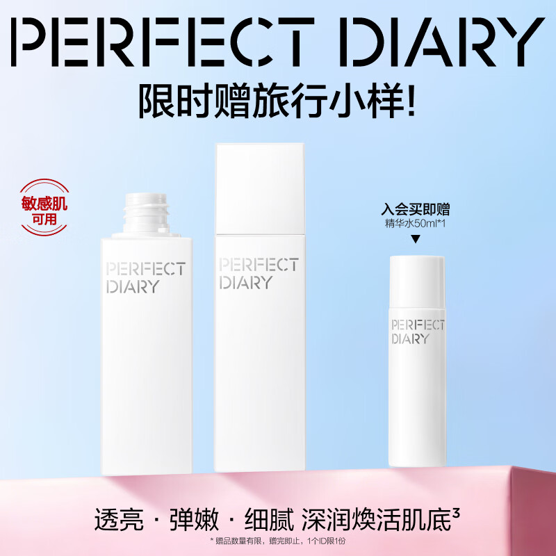 完美日记仿生膜精华水100ml补水保湿提亮护肤爽肤水乳湿敷女
