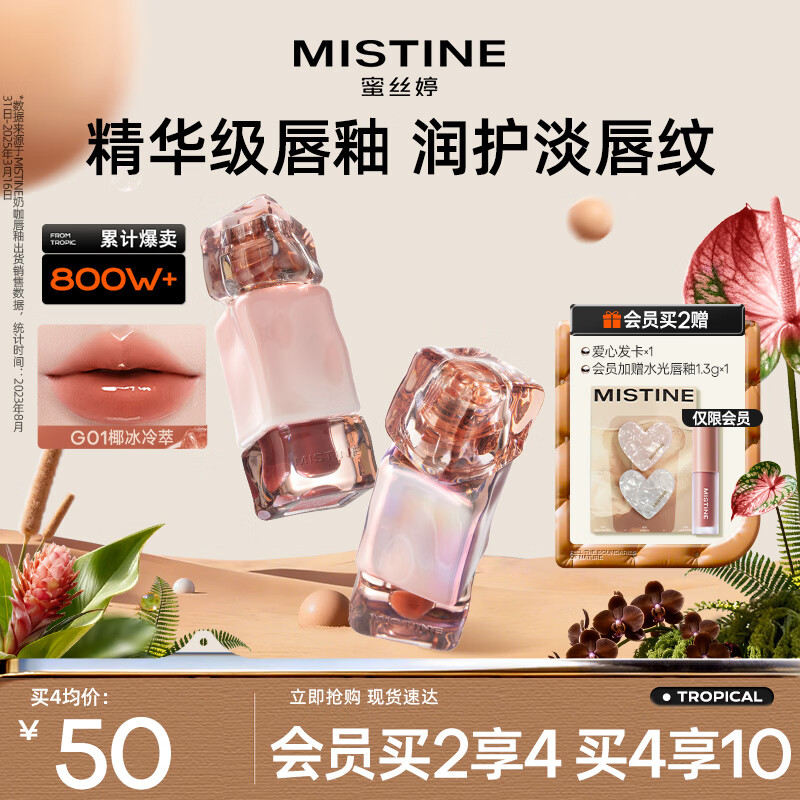 Mistine奶咖唇釉唇彩唇蜜水光唇冻滋润显白不沾杯持色哑光唇泥送女生礼物 【不易沾杯】G01椰冰冷萃
