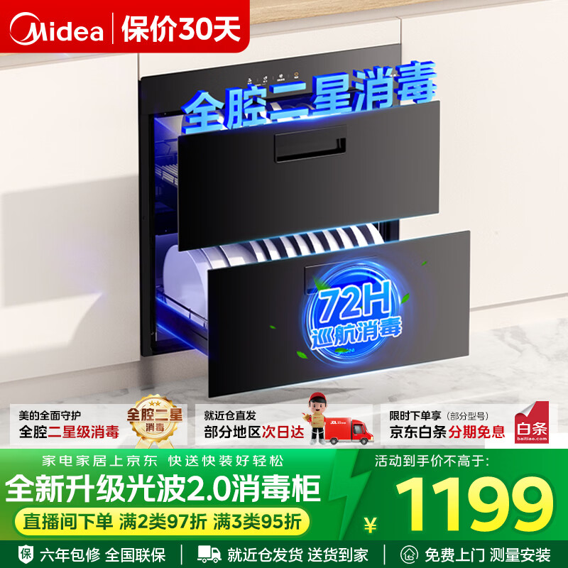 美的（Midea）光波2.0 暖阳消毒柜嵌入式家用  110L双层大容量餐具碗柜碗筷婴儿奶瓶 90Q15S Pro 二星级 110L 光波2.0