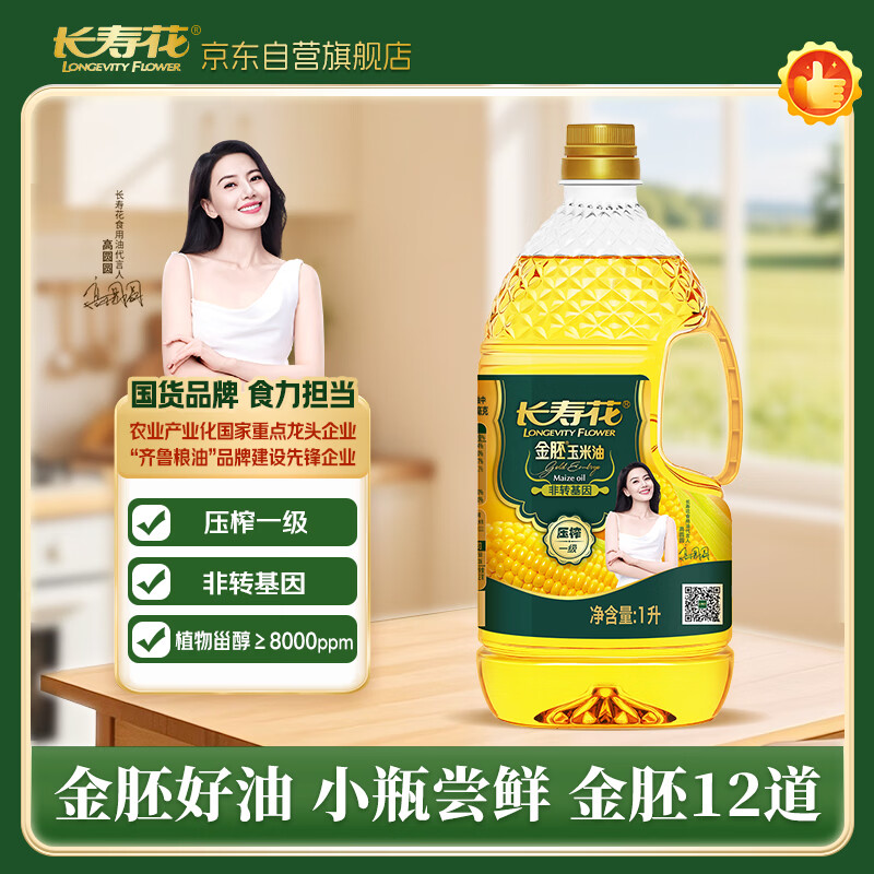长寿花金胚玉米油 1L 非转基因压榨一级食用油 家用烘焙搭档