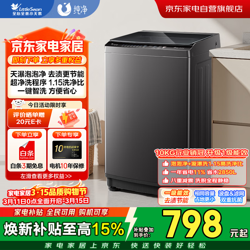 LittleSwan/С��� ����ϵ�� 10kg ���� TB10V27T 768.8Ԫ