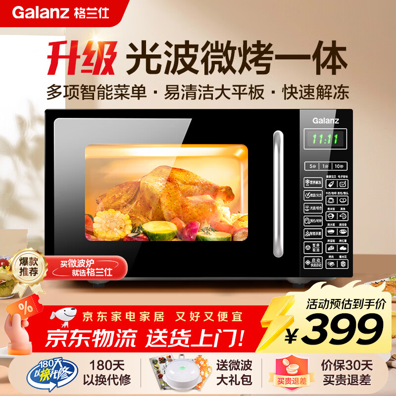 格兰仕微波炉烤箱一体机 20升平板家用  700瓦节能省电 光波烧烤快速解冻智能菜单G70F20CN1L-DG(B0)