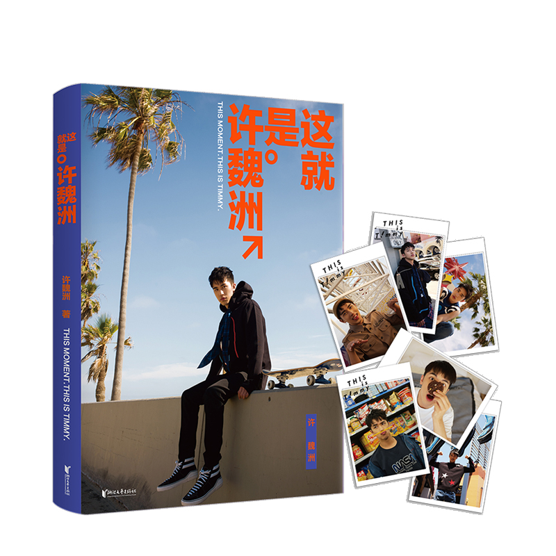 这就是许魏洲