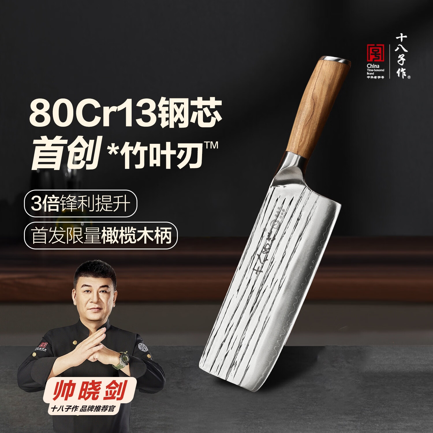 十八子作非遗手工锻打复合钢竹叶刃刀具 超凡大师二代菜刀 切片刀J8384