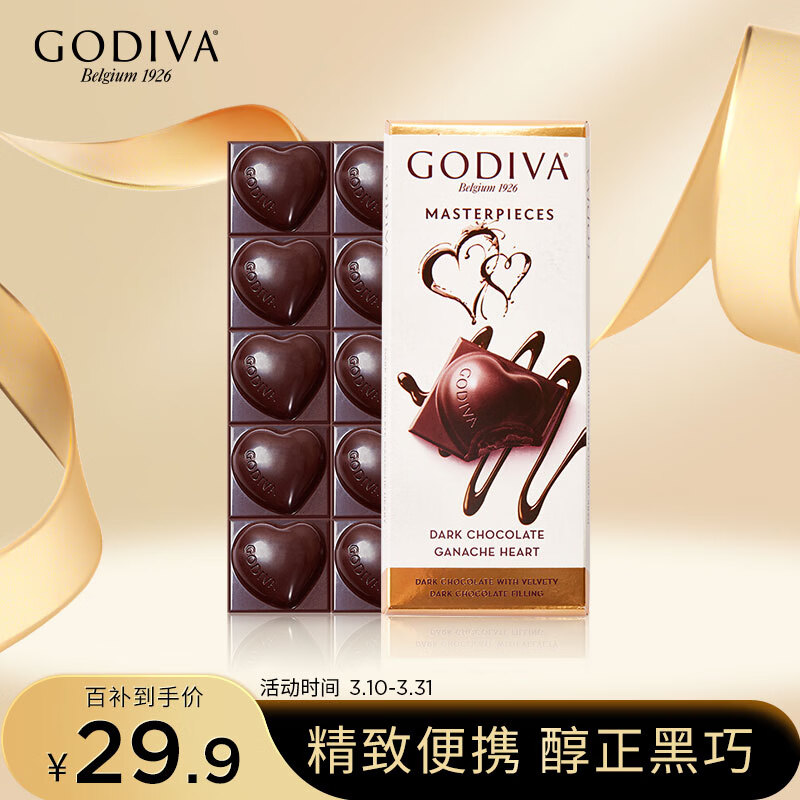 歌帝梵（Godiva）经典大师夹心黑巧克力片86g 办公室下午茶 伴手礼 糖果 春游便携