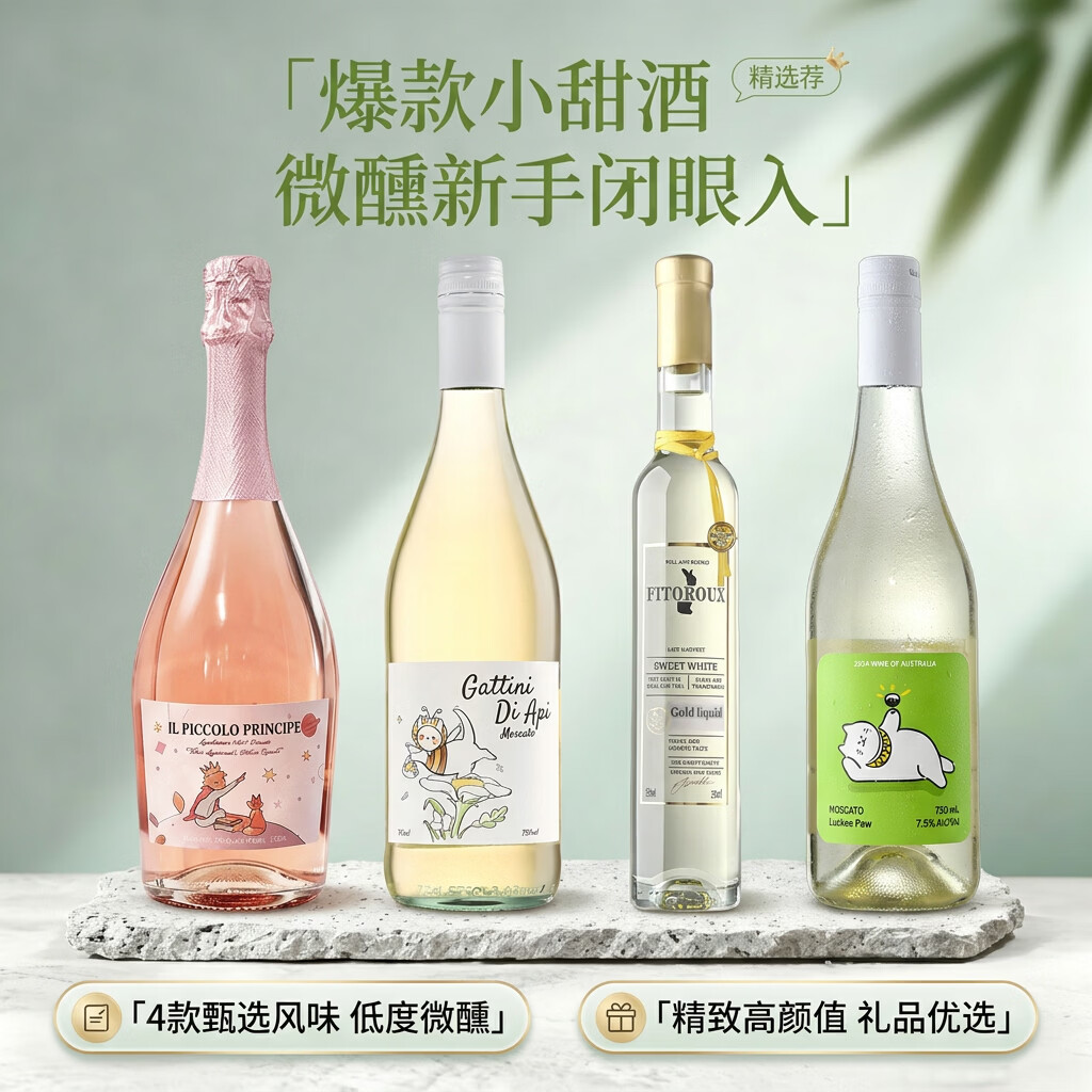 露颂【荔枝山竹冰】法国晚收甜白葡萄酒微醺果酒原酒进口礼盒送礼 【爆款小甜酒组合】【赠香槟杯*2】