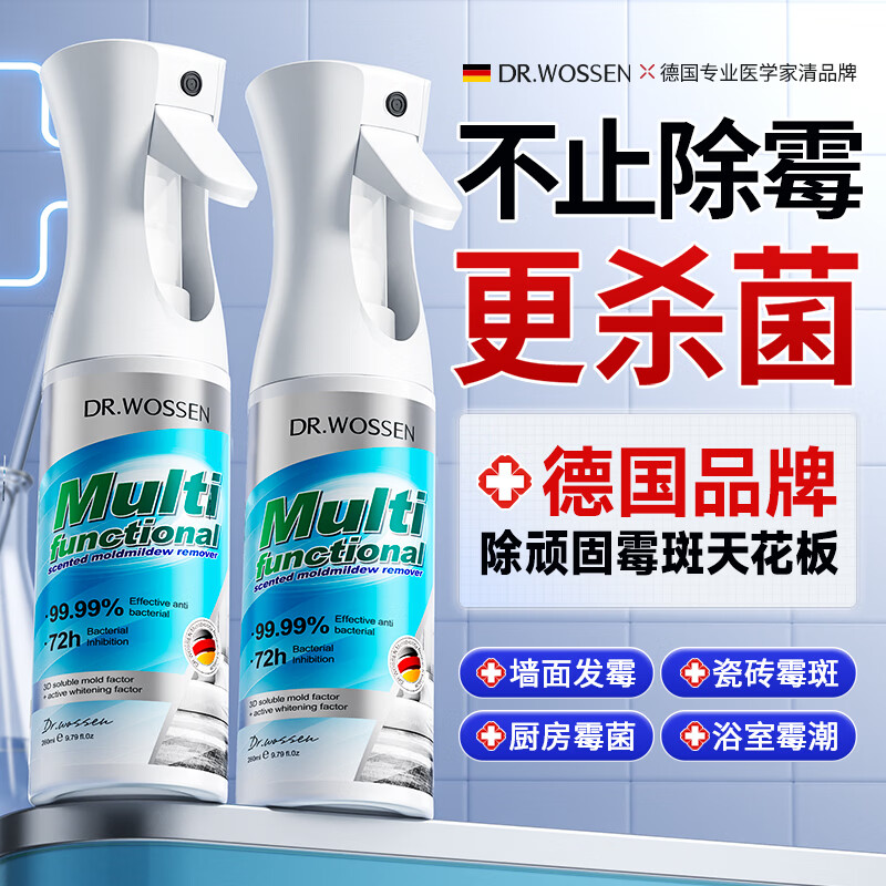 沃森博士除霉剂260ml*2杀菌墙体面防潮防霉厨房马桶冰箱清洁喷雾神器