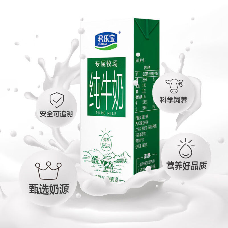 君乐宝专属牧场纯牛奶200ml 原味 200ml*24盒
