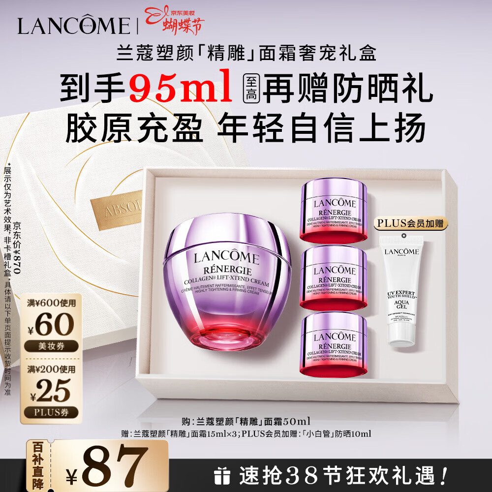 兰蔻塑颜精雕面霜50ml百肽紧致提拉淡纹滋润护肤品礼盒生日礼物送女友