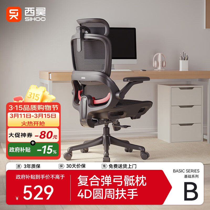 西昊B100Pro 人体工学椅办公椅电脑椅人工力学座椅电竞椅子4D联动扶手