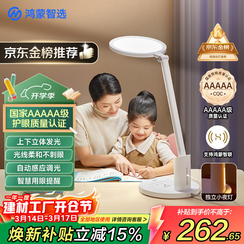 鸿蒙智选护眼学习台灯AAAAA级学生专用全光谱护眼灯智能调光调色3pro