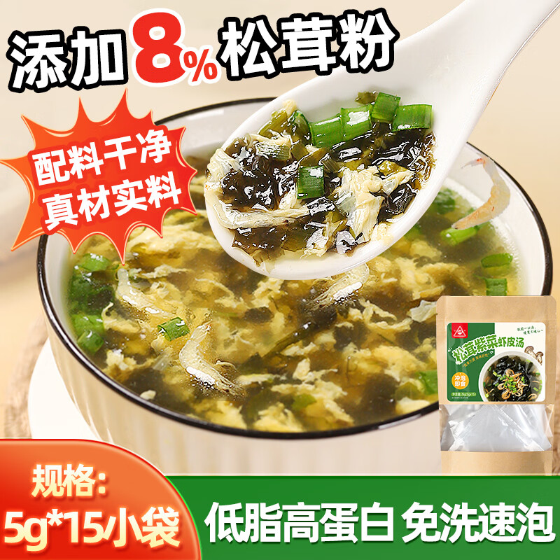川珍松茸紫菜虾皮汤75g 含8%松茸 15小包 裙带菜速食冲泡混沌汤料包货