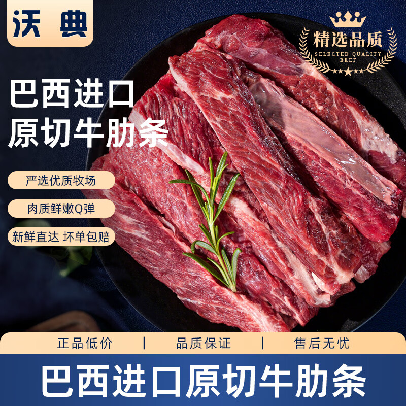 沃典原切进口牛肋条 真原切新鲜冷冻牛肉生鲜牛肋条 炖煮烹饪食材 原切牛肋条1kg*2