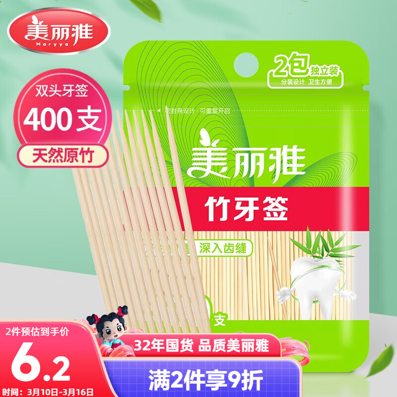 美丽雅牙签400支袋装竹制双头使用剔牙棒便携一次性家用水果小吃签