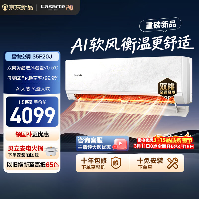 Casarte/������ ���� ��1.5ƥ �յ� CAS3531F20J(81)U1  3385.21Ԫ