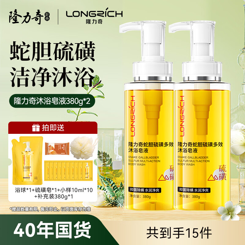 隆力奇蛇胆硫磺多效沐浴皂液抑菌除螨液体香皂洗脸洗头沐浴男女通用