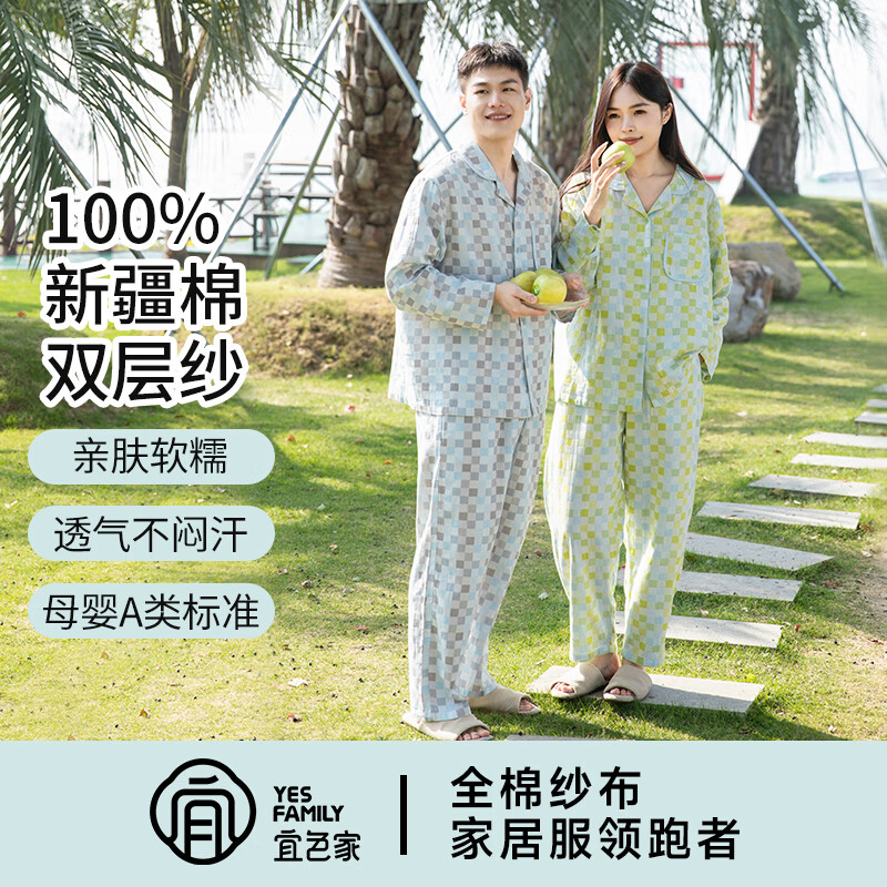 宜色家2026春夏纯棉睡衣 双层纱家居服100%新疆棉长袖长裤宽松居家服 青柠 女款 M 女（80斤-120斤或110-145斤）