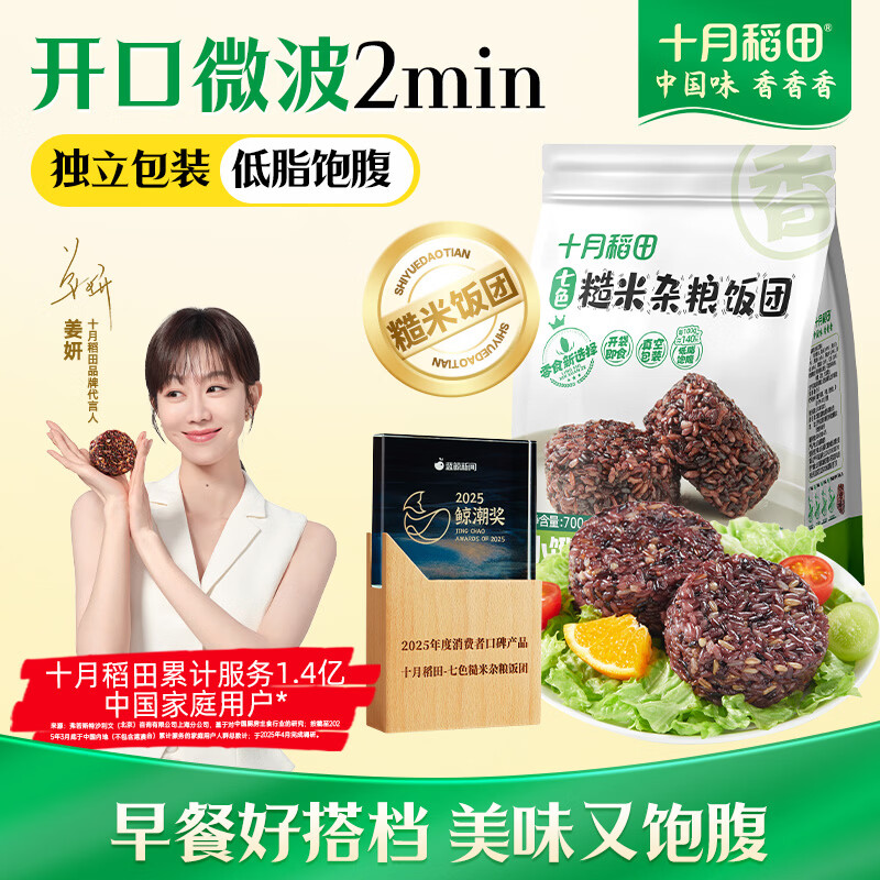 十月稻田七色糙米饭团 100g*7 开袋微波代餐 粗粮杂粮 早餐速食 低脂饱腹